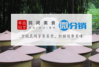 分享經(jīng)濟下，牛古山民間美食的低成本獲客方式