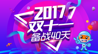“迎雙十一流量高峰”，啟博運(yùn)維團(tuán)隊(duì)備戰(zhàn)的40天