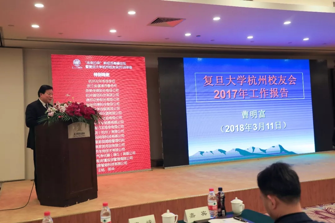 啟博科技董事長(zhǎng)胡建軍受邀參加復(fù)旦大學(xué)杭州校友會(huì)“未來已來”新經(jīng)濟(jì)高峰論壇并發(fā)表演講
