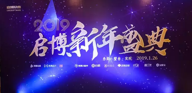 “啟”動未來，名“博”天下| 2019，年會盛典！
