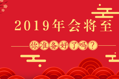 啟博年會(huì)前奏，你準(zhǔn)備好了嗎？
