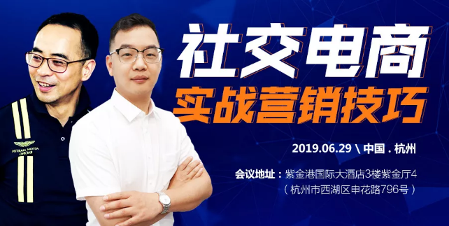 6月29日啟博學(xué)院，教你社交電商精準(zhǔn)營(yíng)銷，讓拉新裂變加速