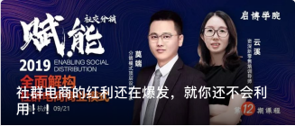 社群電商的紅利還在爆發(fā)，就你還不會(huì)利用??！