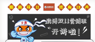 啟博雙11營銷班（1）這么多的營銷工具不用難道留著過年嗎？