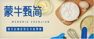 蒙?！罢绾啞睌y手啟博進軍社交新零售，收割社交紅利