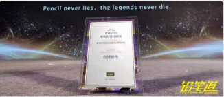 我們獲獎了！啟博軟件榮獲鉛筆道·2019年度真榜「影響時代的企業(yè)服務(wù)公司TOP20」