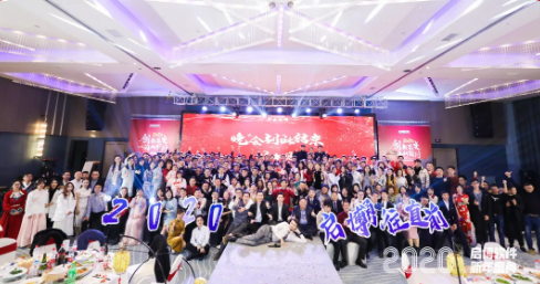 啟博軟件2020年會盛典：不負時光，一路有你