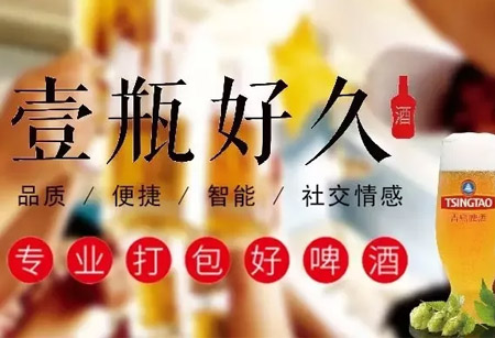 門店自提+外賣配送，青島啤酒嘗試用社區(qū)新零售賣鮮啤