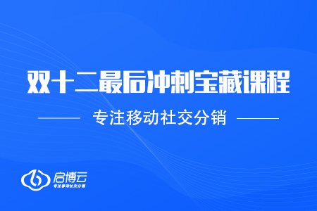 雙十二最后沖刺必備！寶藏課程別錯過～
