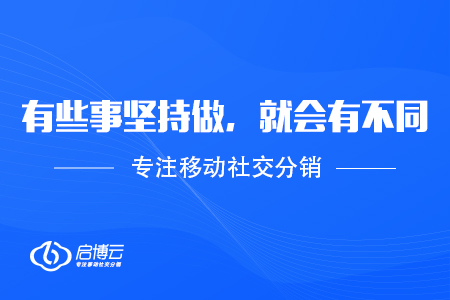 啟友會：有些事情堅(jiān)持做，就會有不同