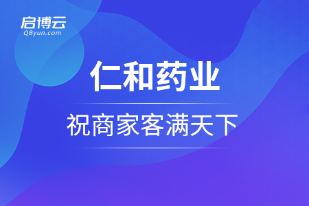 仁和藥業(yè)跨足新零售，萬店齊開的背后是如何實(shí)現(xiàn)的？