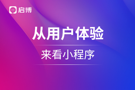 從用戶體驗(yàn)的角度來(lái)說(shuō)，方便才是首要因素